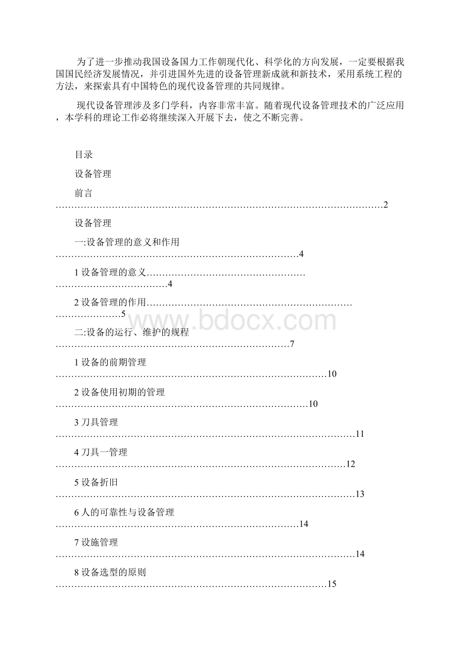 金属切削加工车间设备布局与管理.docx_第2页