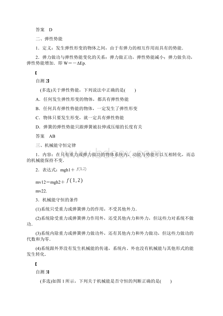 物理届一轮复习人教版第五章第3讲机械能守恒定律学案浙江专用Word格式.docx_第2页