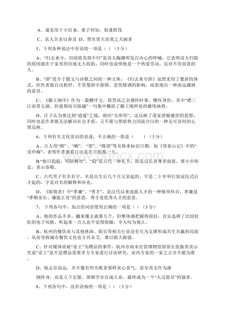 福建省平和一中南靖一中等五校学年高二上学期第一次联考试题+语文Word精校版含答案Word文档格式.docx_第2页