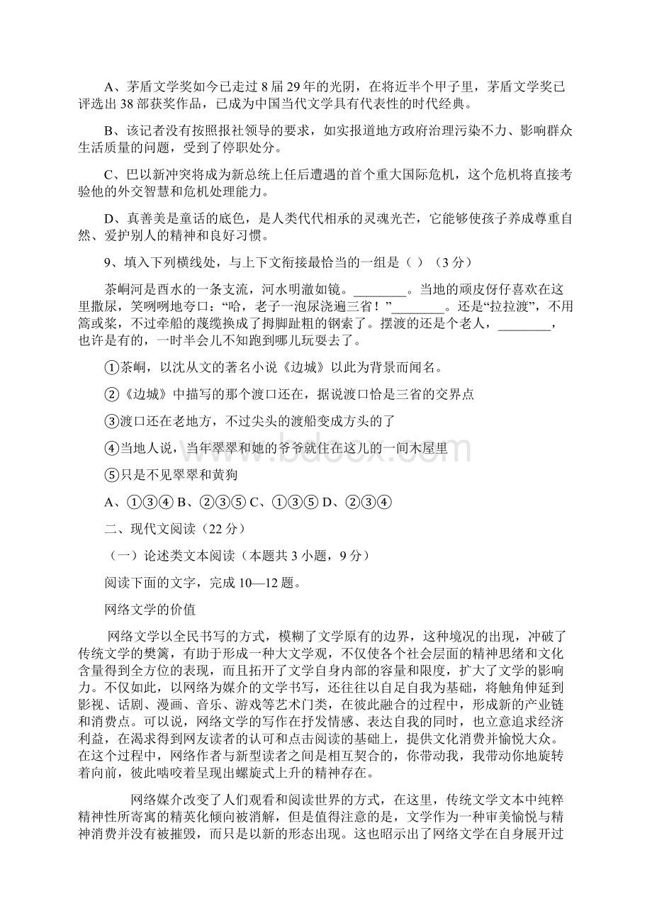 福建省平和一中南靖一中等五校学年高二上学期第一次联考试题+语文Word精校版含答案Word文档格式.docx_第3页