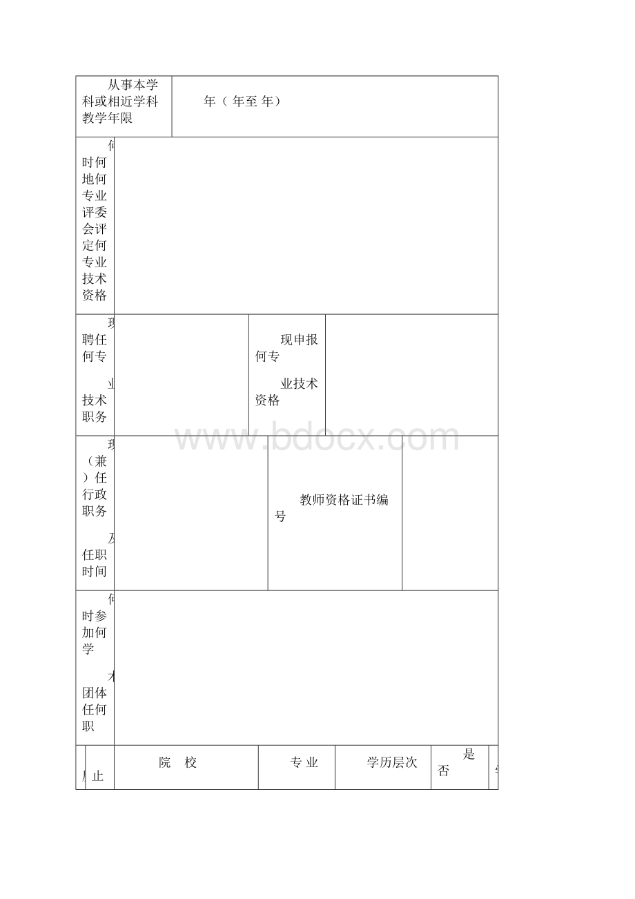 广东省中学一级教师专业技术资格申报表.docx_第2页