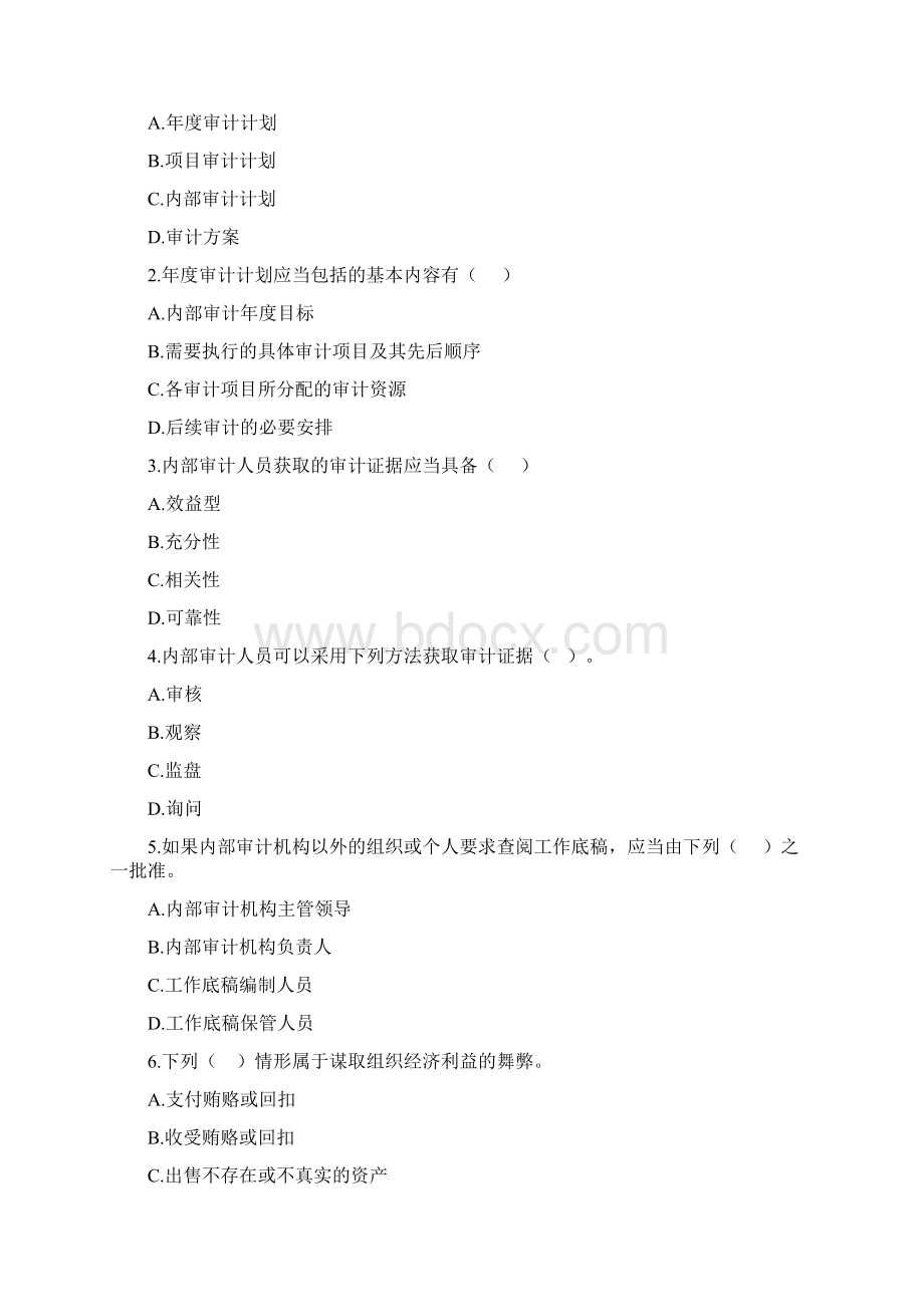 审计知识竞赛题Word下载.docx_第2页