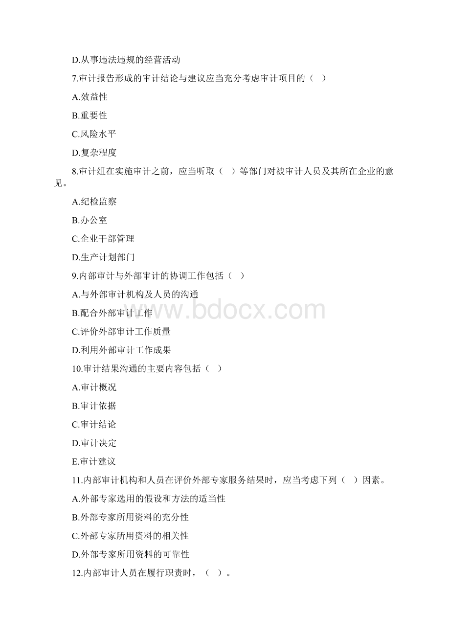 审计知识竞赛题Word下载.docx_第3页