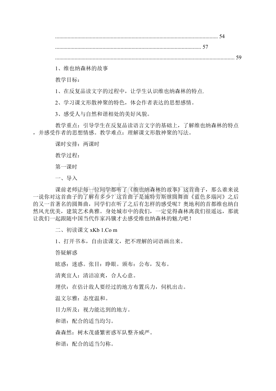 冀教版六年级下册教学设计与反思.docx_第2页