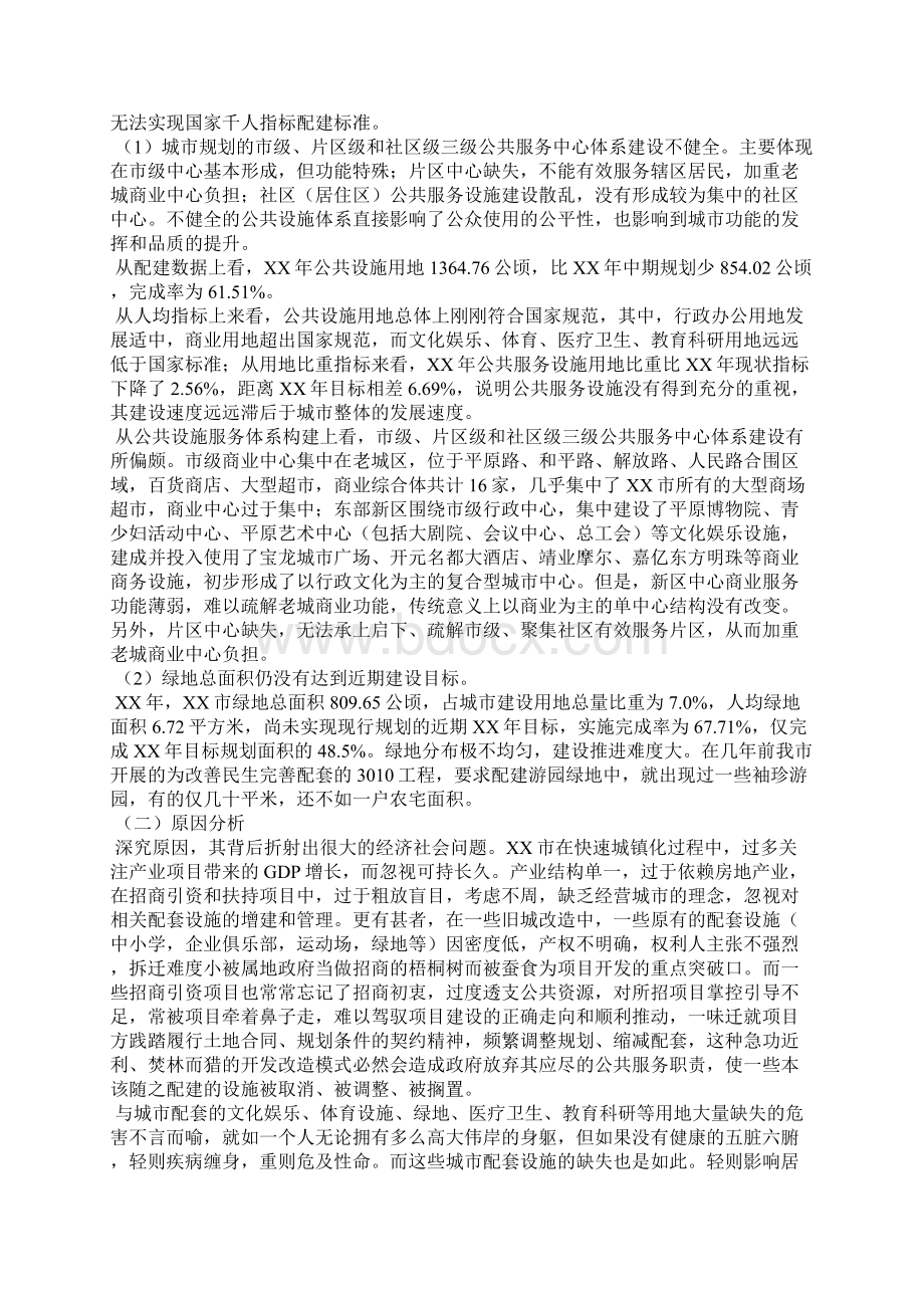 关于我市城市建设与管理问题的调研报告Word下载.docx_第2页