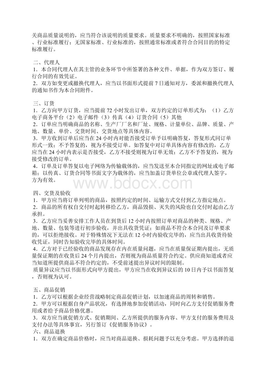 北京市商品购销合同WORD版.docx_第2页