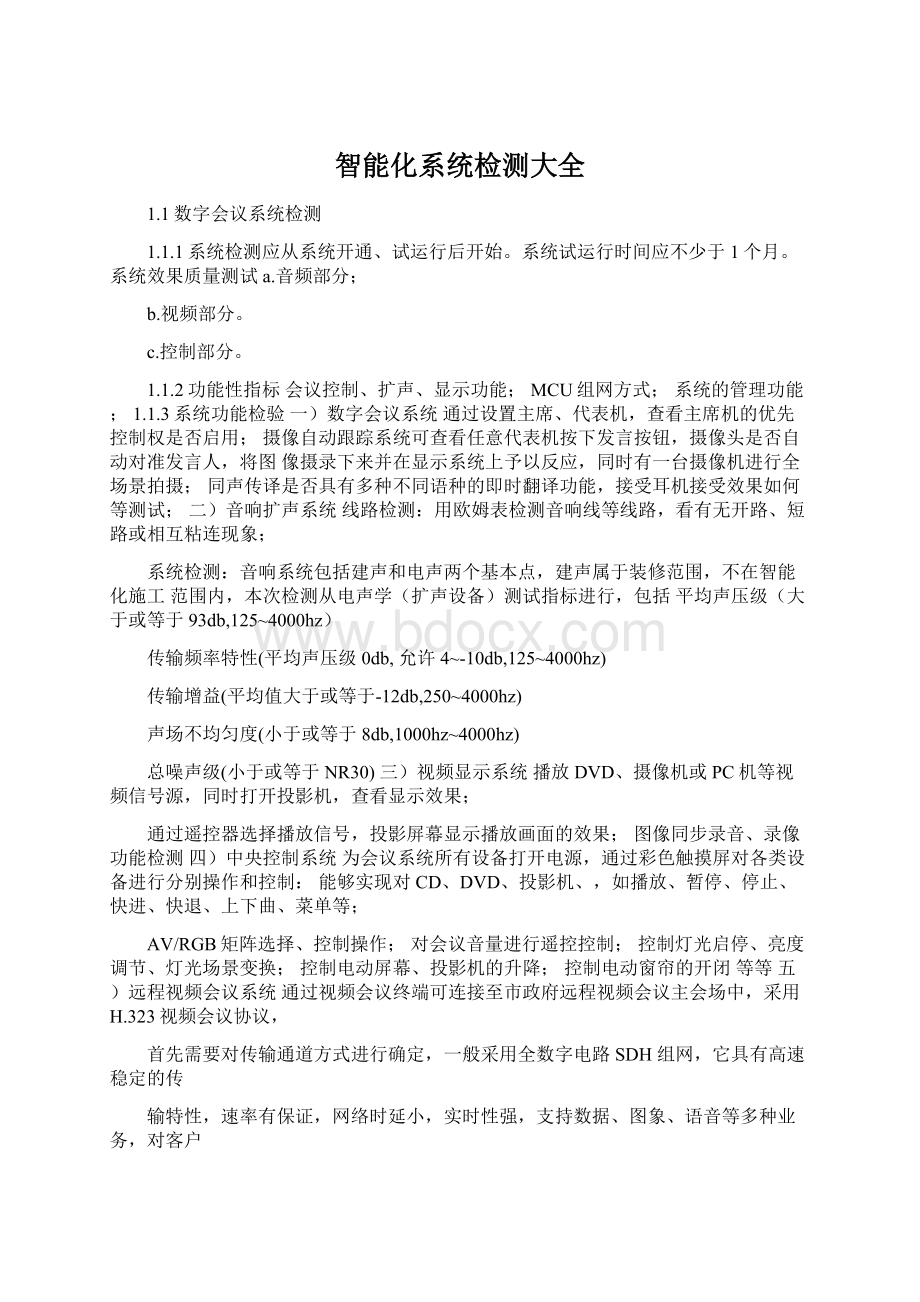 智能化系统检测大全Word下载.docx