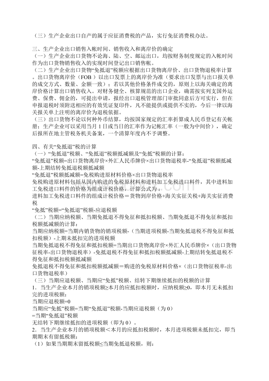 免抵退税操作说明帐务处理及其它问题汇总.docx_第2页