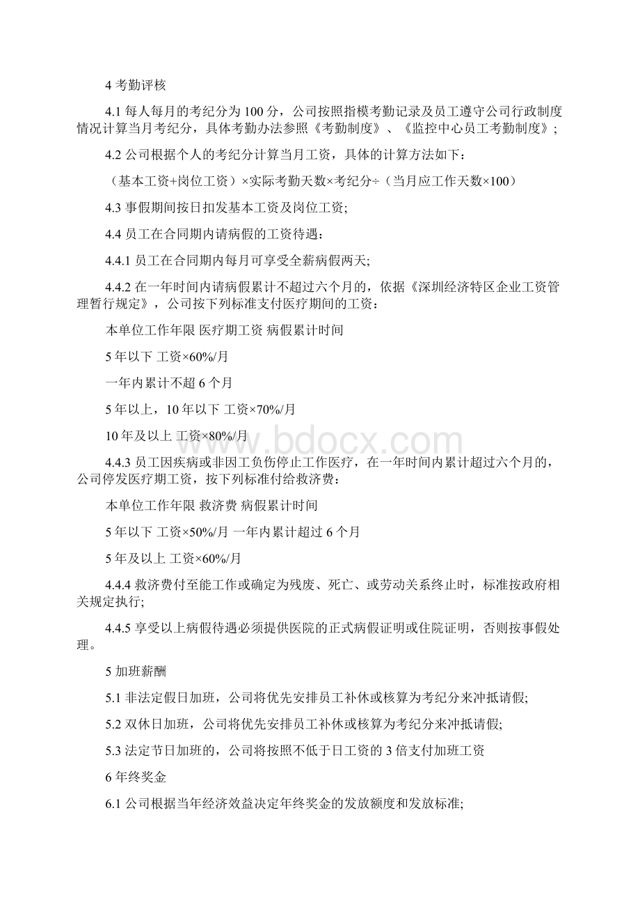 员工工资福利制度模板标准版.docx_第2页