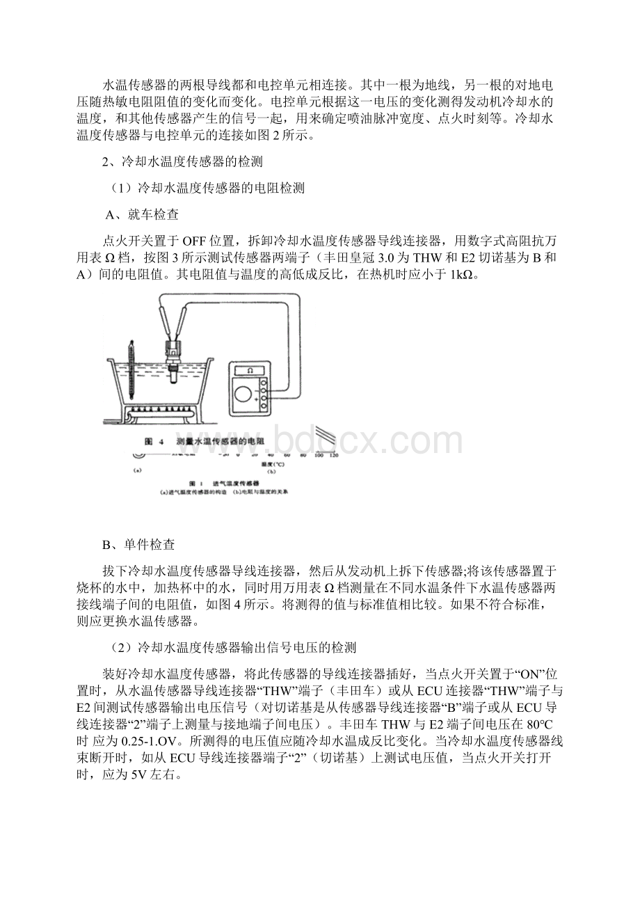 汽车电控发动机各种传感器的检测方法Word下载.docx_第2页