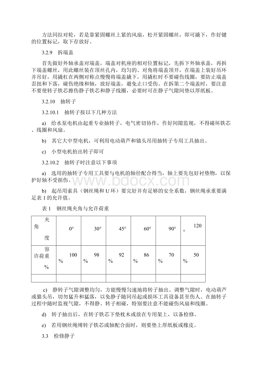 电动机检修规程.docx_第3页