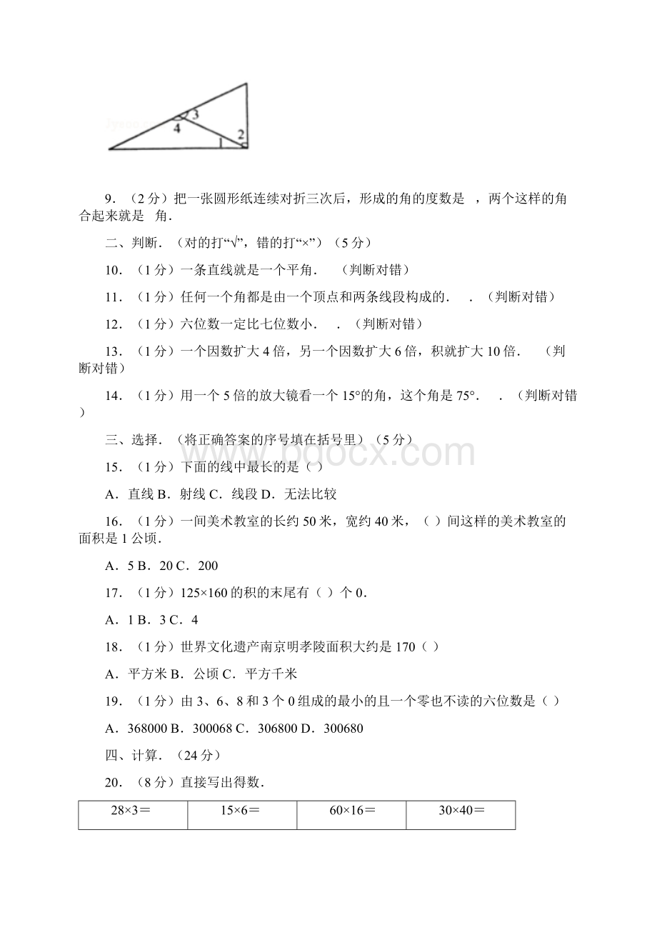 5套打包淄博市小学四年级数学上期中考试单元综合练习题及答案1.docx_第2页