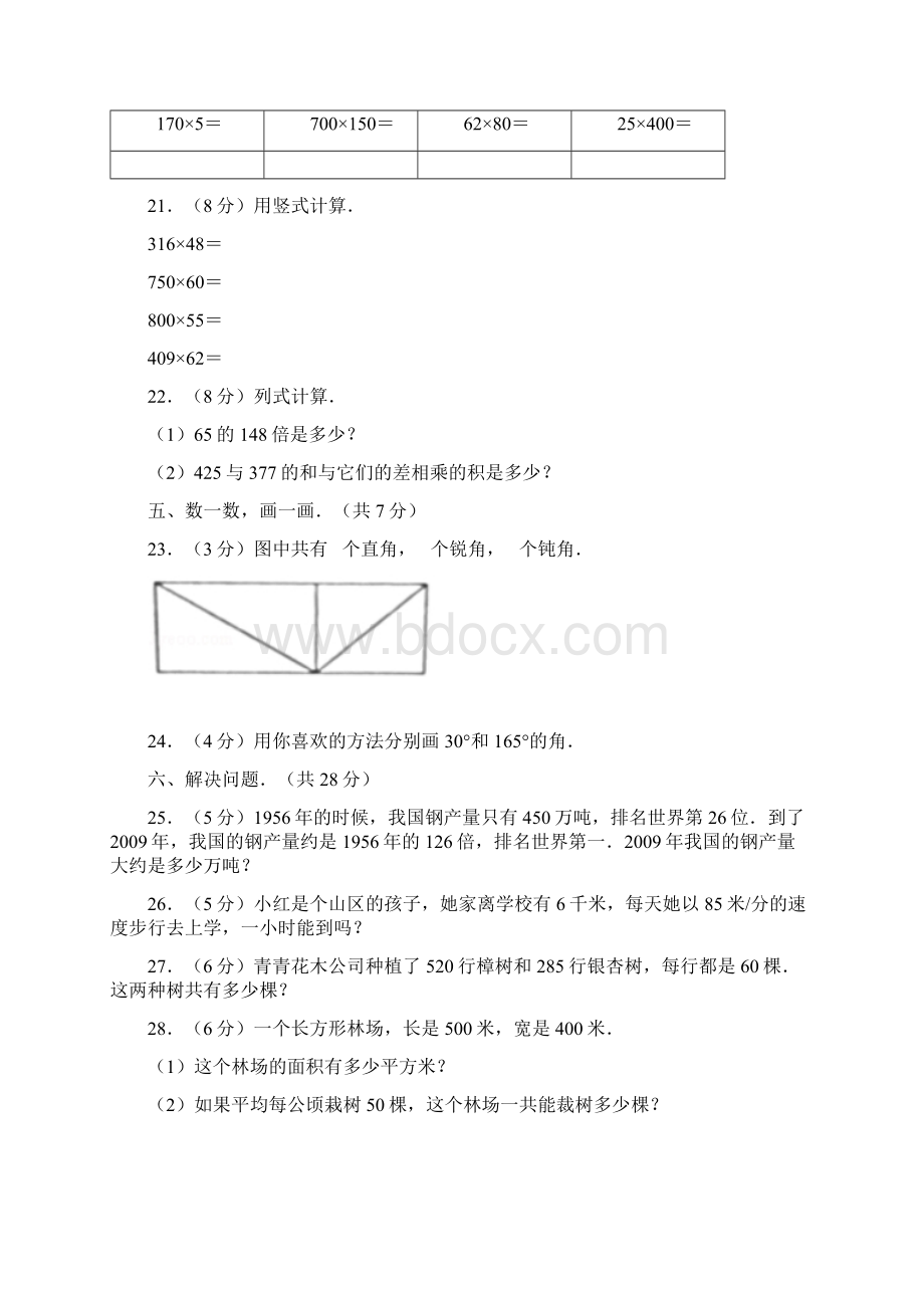 5套打包淄博市小学四年级数学上期中考试单元综合练习题及答案1.docx_第3页