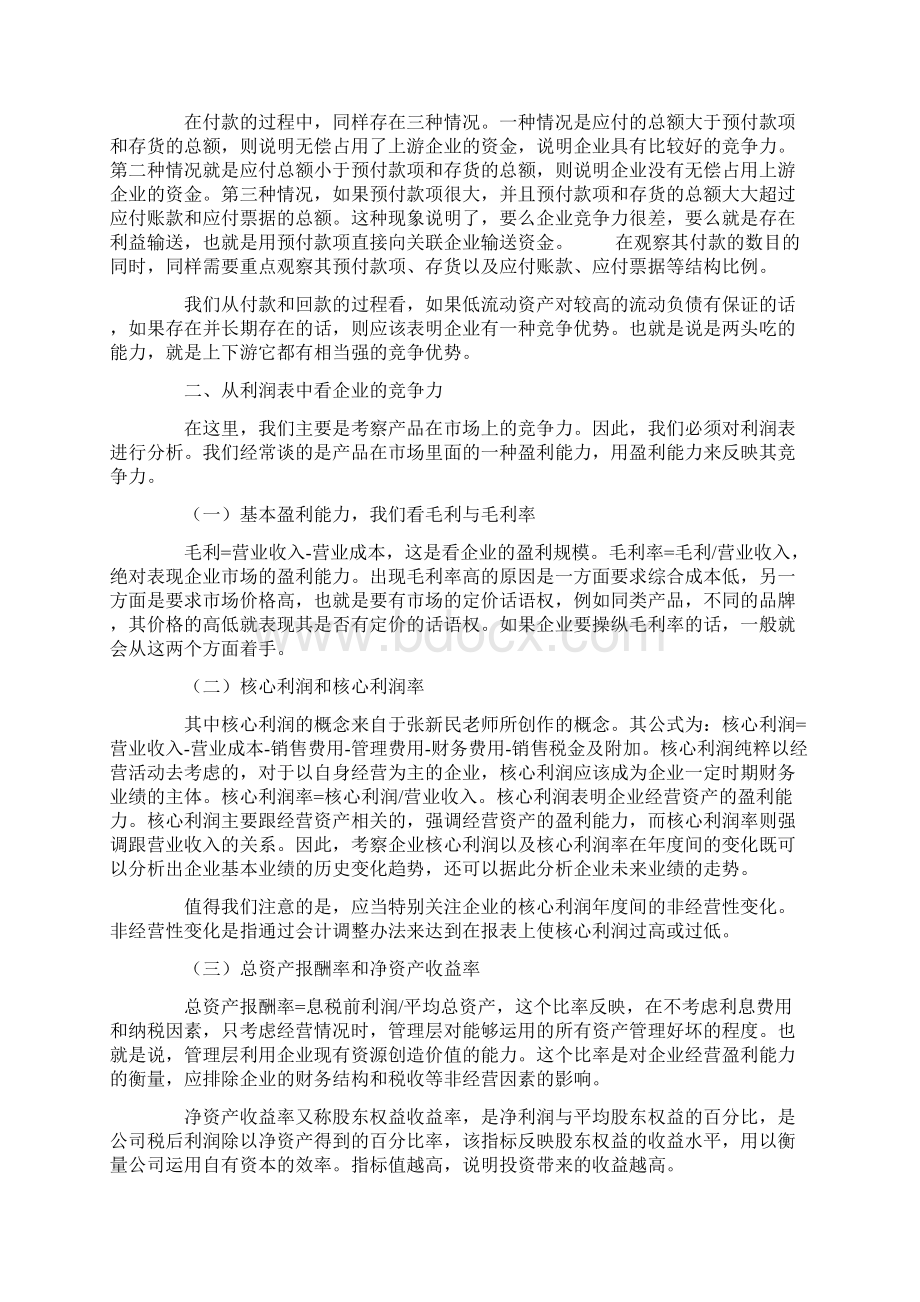 课题研究论文课题研究论文从企业财务报表看企业核心竞争力.docx_第3页