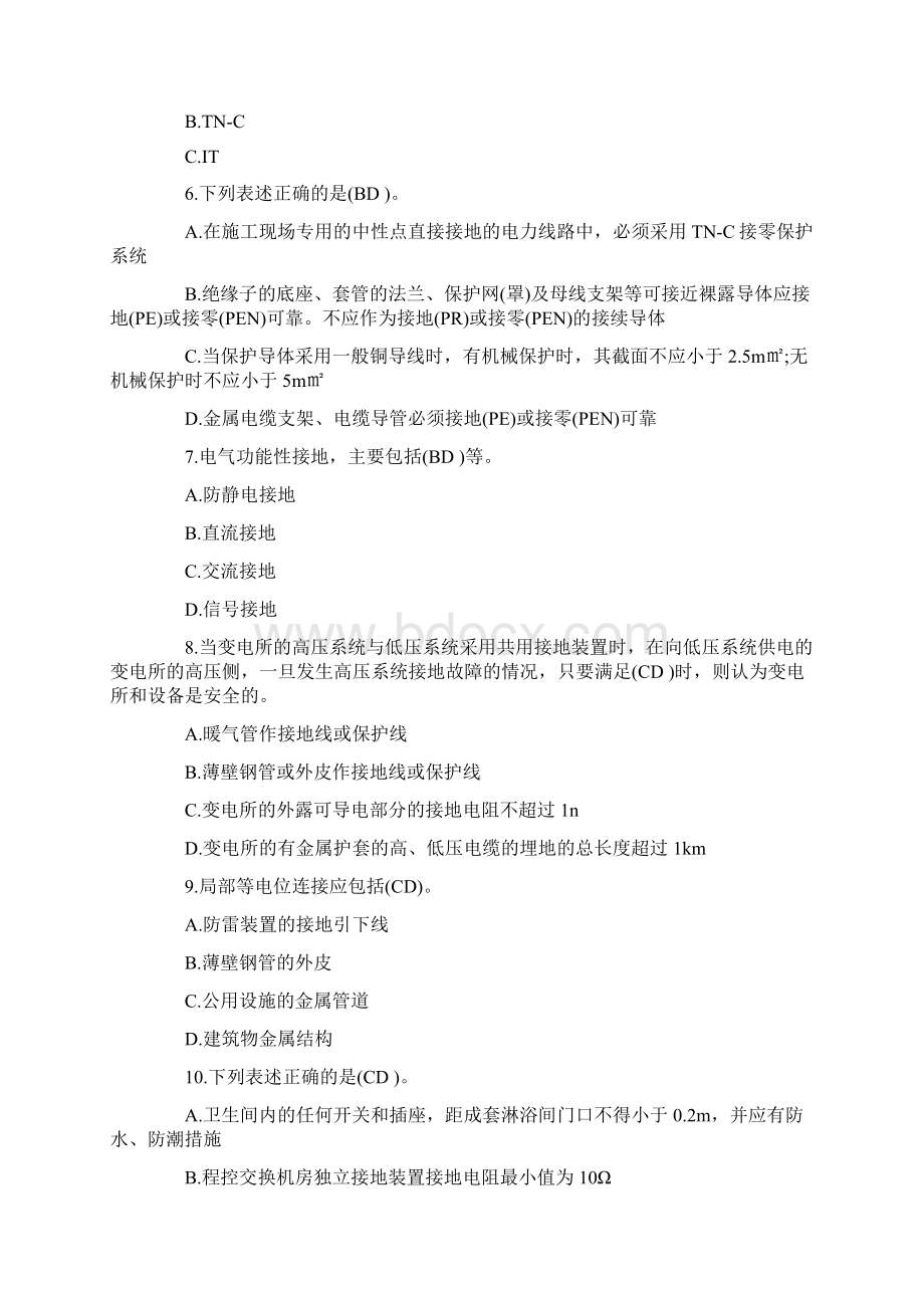 注册电气工程师考试试题及答案.docx_第2页