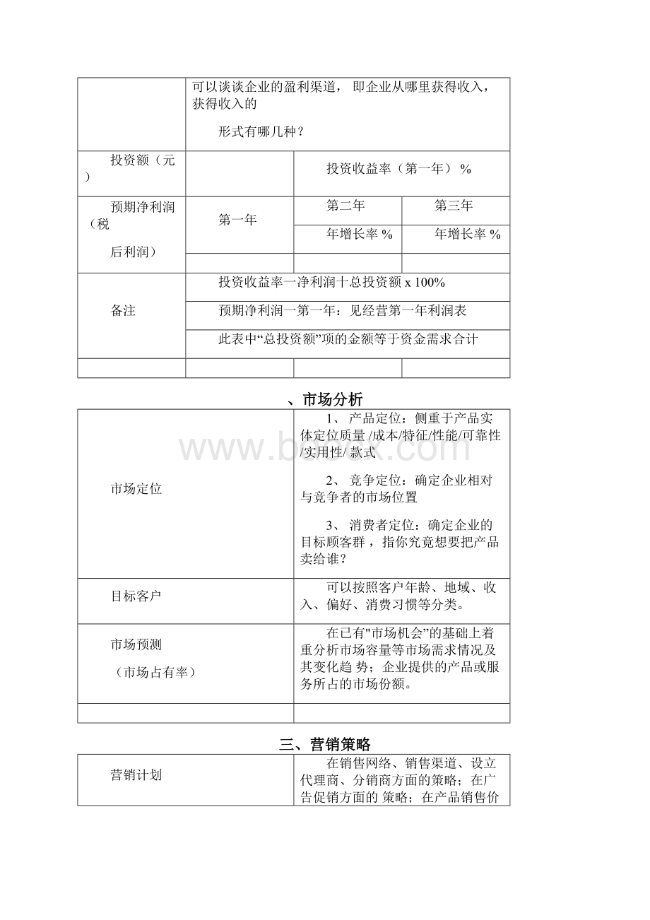 创业大赛创业商业计划书Word文档下载推荐.docx_第2页