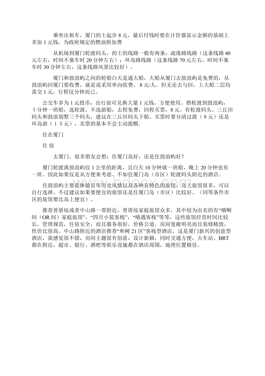 厦门实用旅游攻略Word下载.docx_第2页