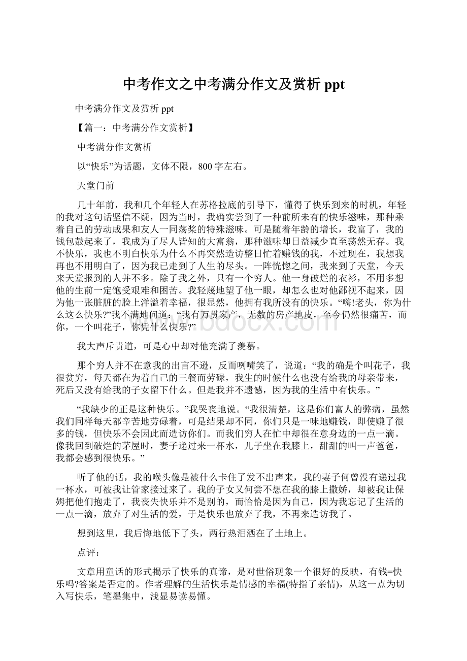 中考作文之中考满分作文及赏析pptWord文件下载.docx