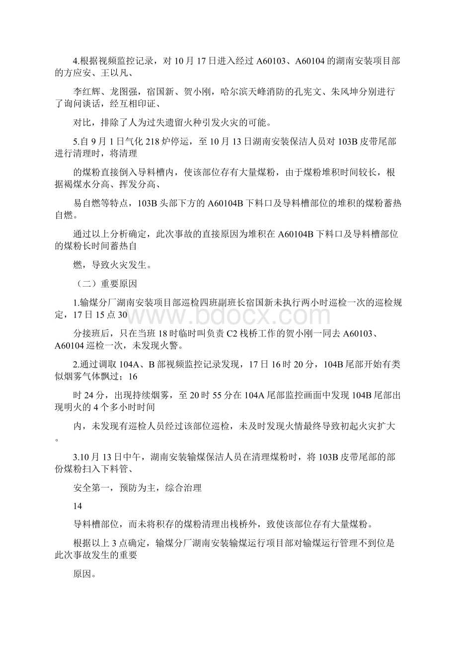 输煤分厂气化备煤栈桥火灾事故.docx_第2页