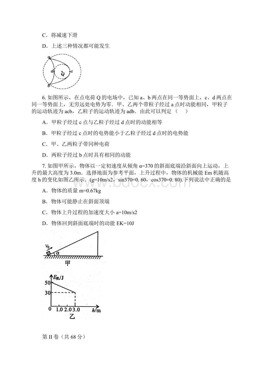 高考理科综合模拟试题Word文档下载推荐.docx_第3页