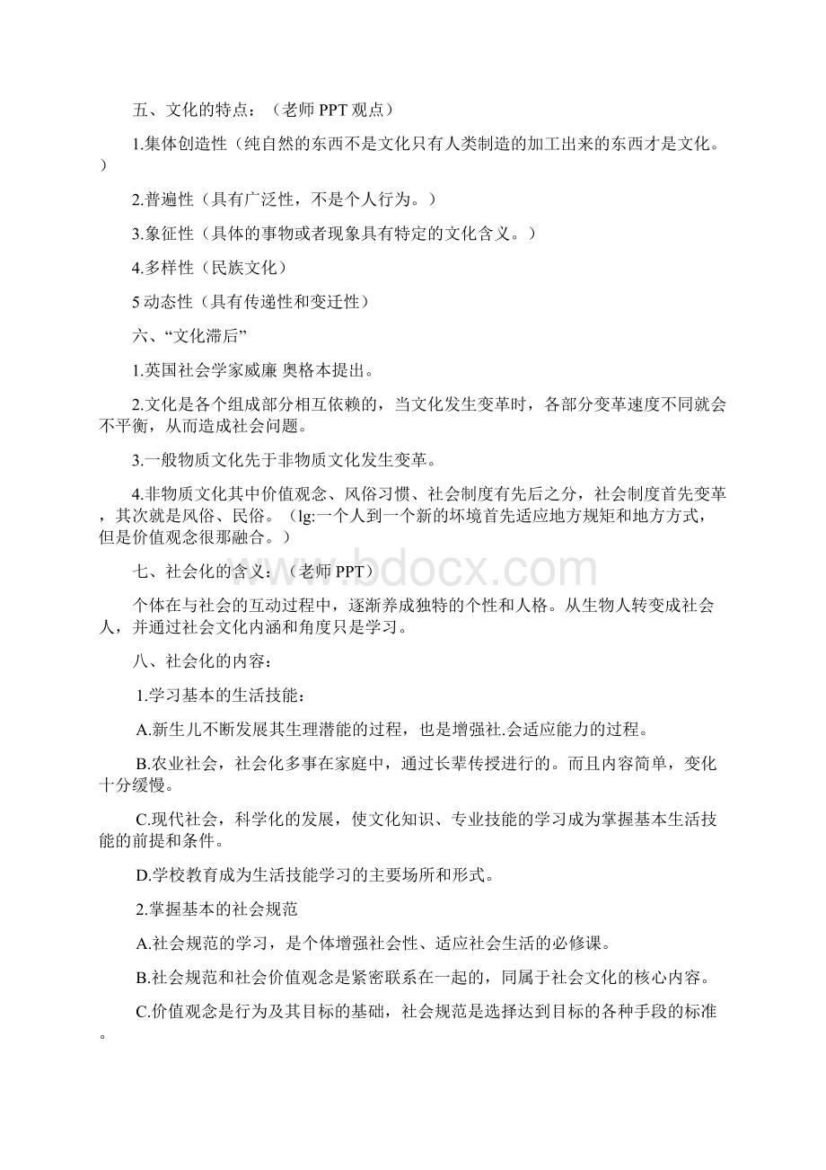 社会学概论总复习重点.docx_第2页