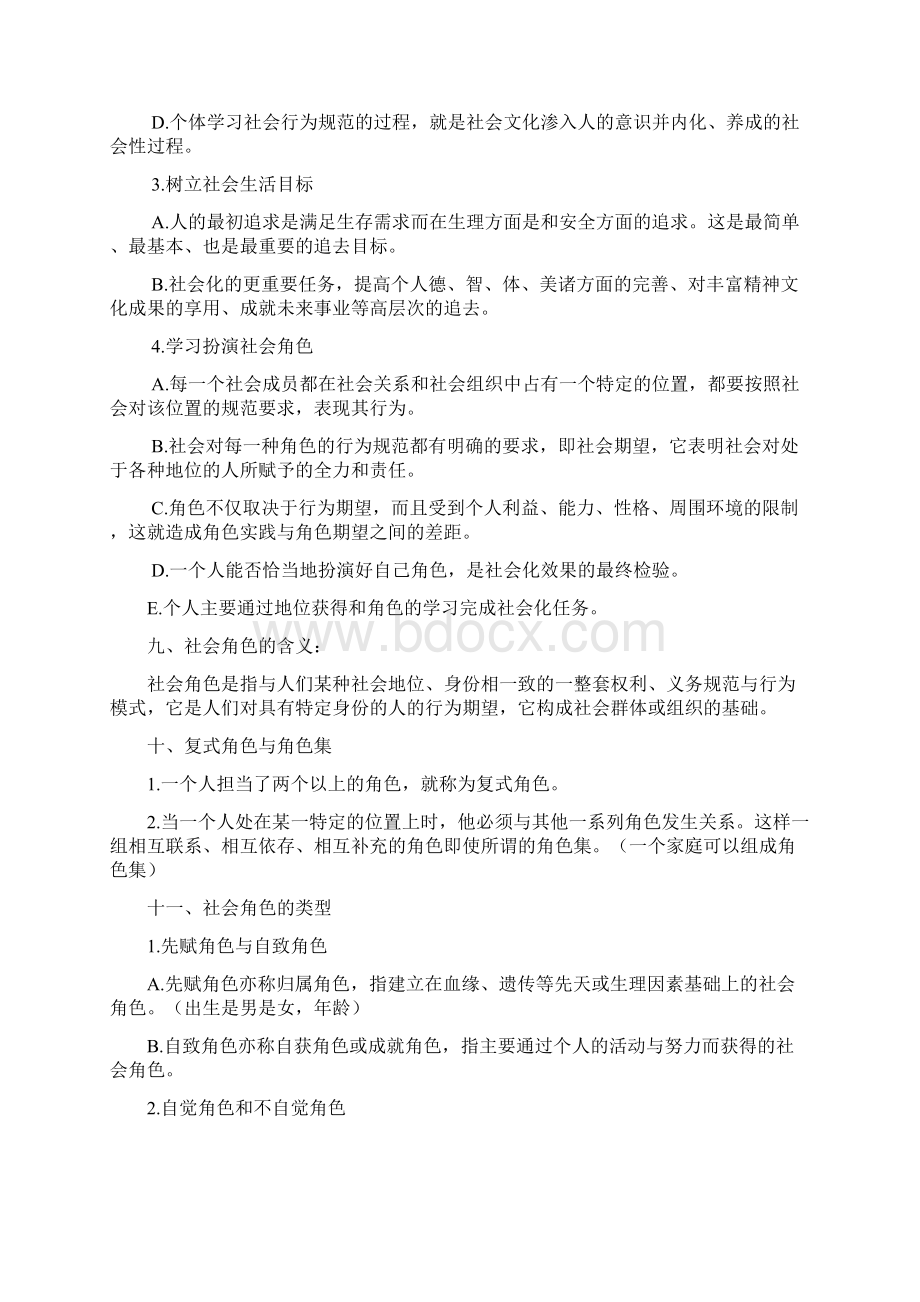 社会学概论总复习重点.docx_第3页