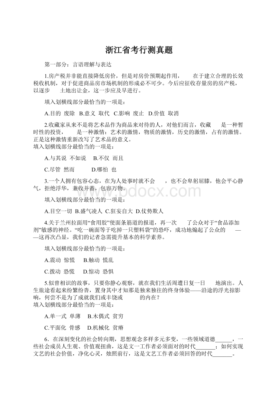 浙江省考行测真题.docx