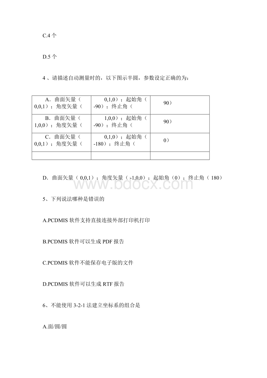 pcdmis考试试题.docx_第2页