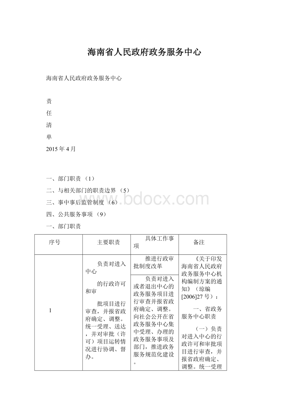 海南省人民政府政务服务中心.docx