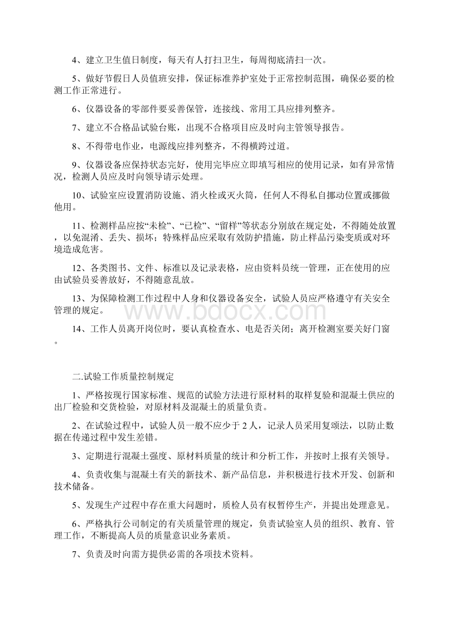 商品混凝土企业试验室管理规章制度1Word文档格式.docx_第2页