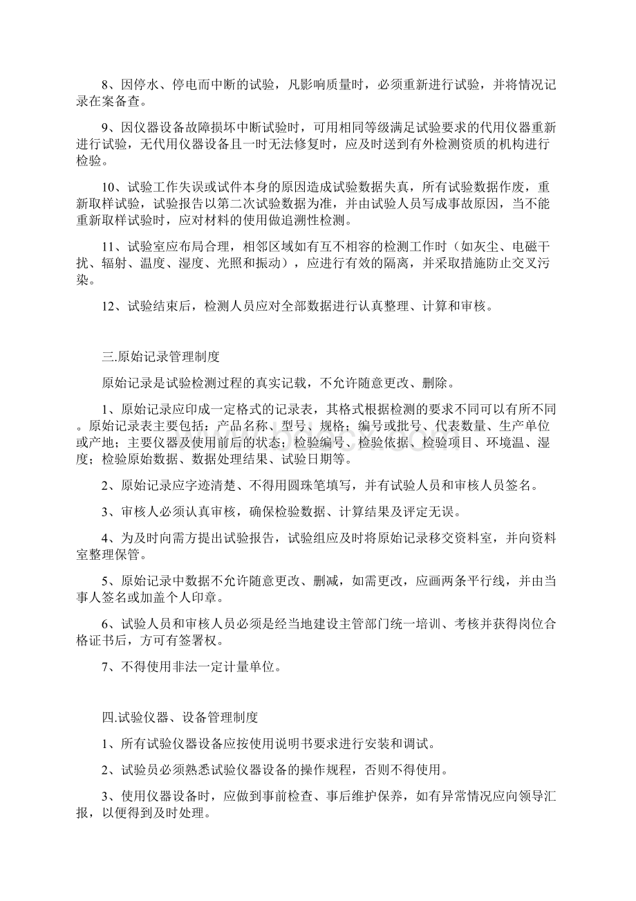 商品混凝土企业试验室管理规章制度1Word文档格式.docx_第3页