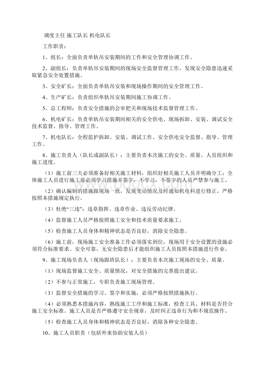 单轨吊安装安全技术措施.docx_第3页