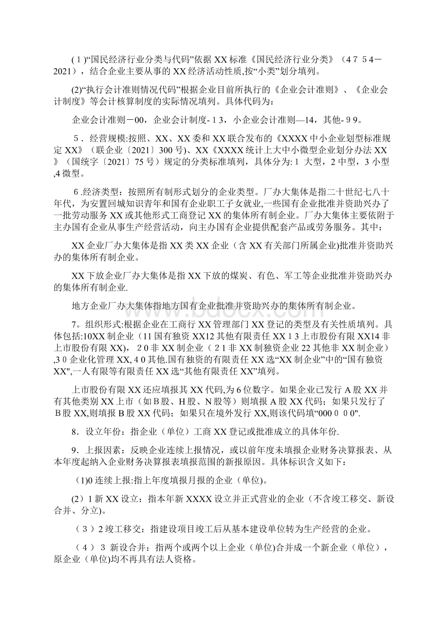 企业经济效益月度快报编制说明.docx_第3页