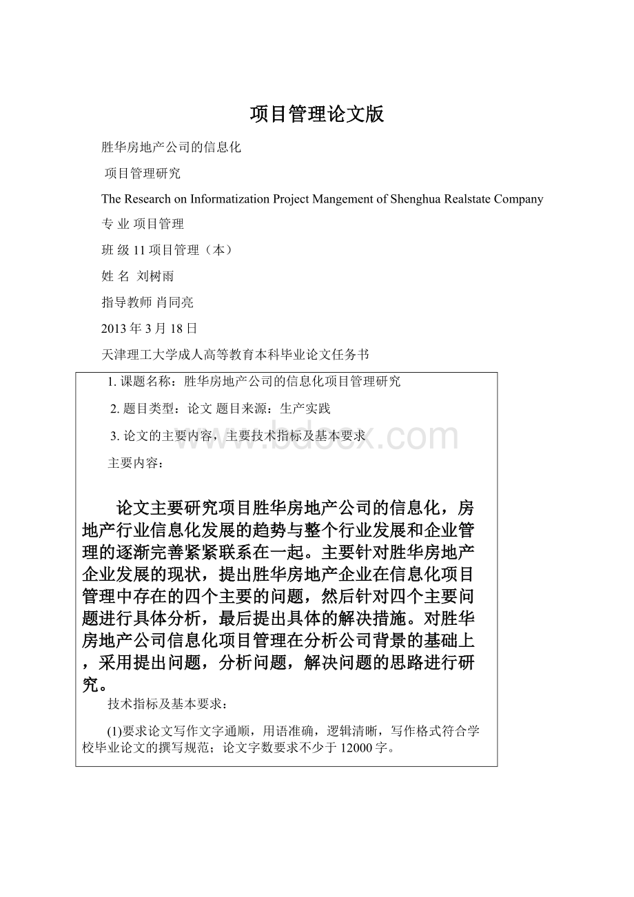 项目管理论文版Word文件下载.docx_第1页