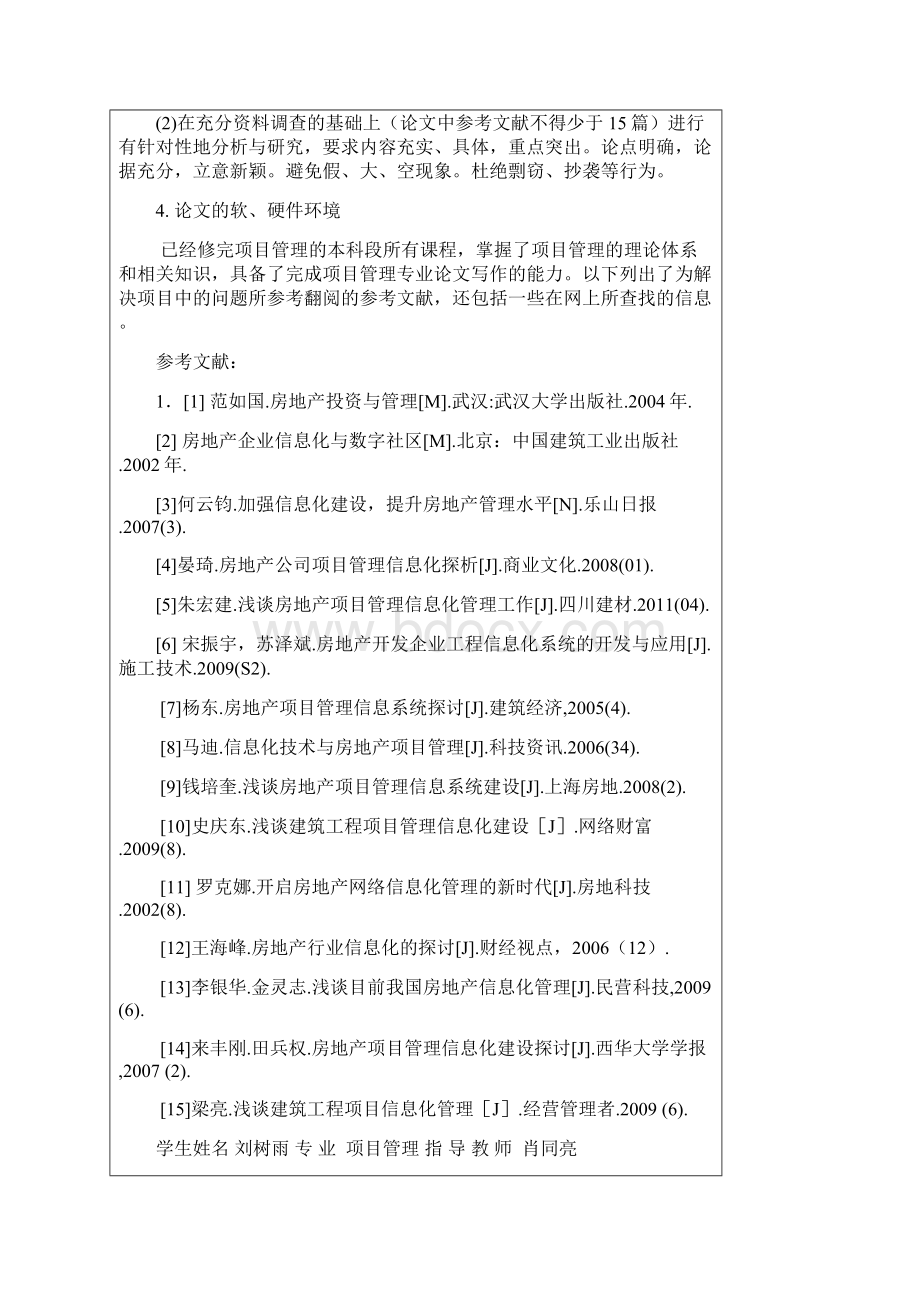 项目管理论文版Word文件下载.docx_第2页