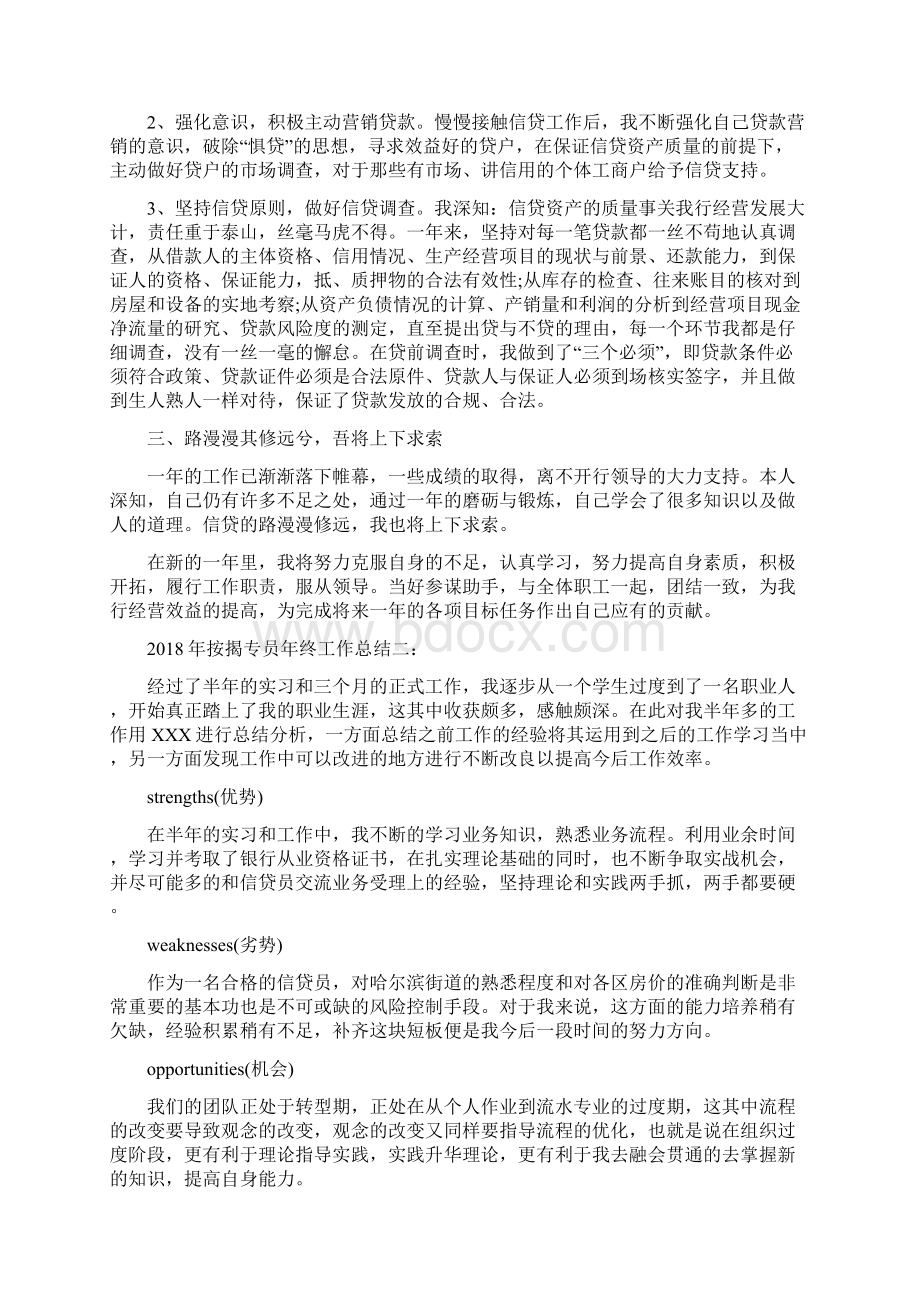 按揭专员年终工作总结与捐书活动总结4篇汇编Word格式.docx_第2页