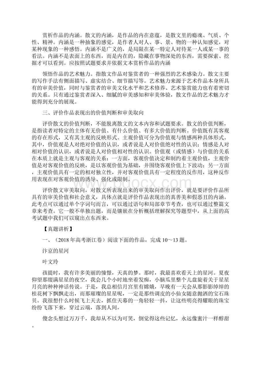 专题13 文学类文本阅读散文鉴赏评价高考语文总复习巅峰冲刺文档格式.docx_第2页