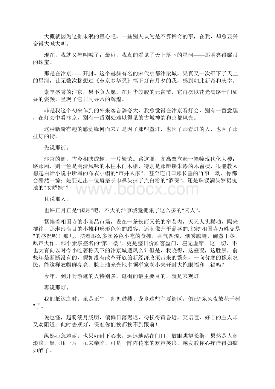 专题13 文学类文本阅读散文鉴赏评价高考语文总复习巅峰冲刺.docx_第3页