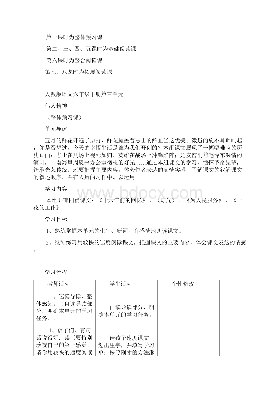 六年级语文下册第三单元主题备课Doc1.docx_第2页