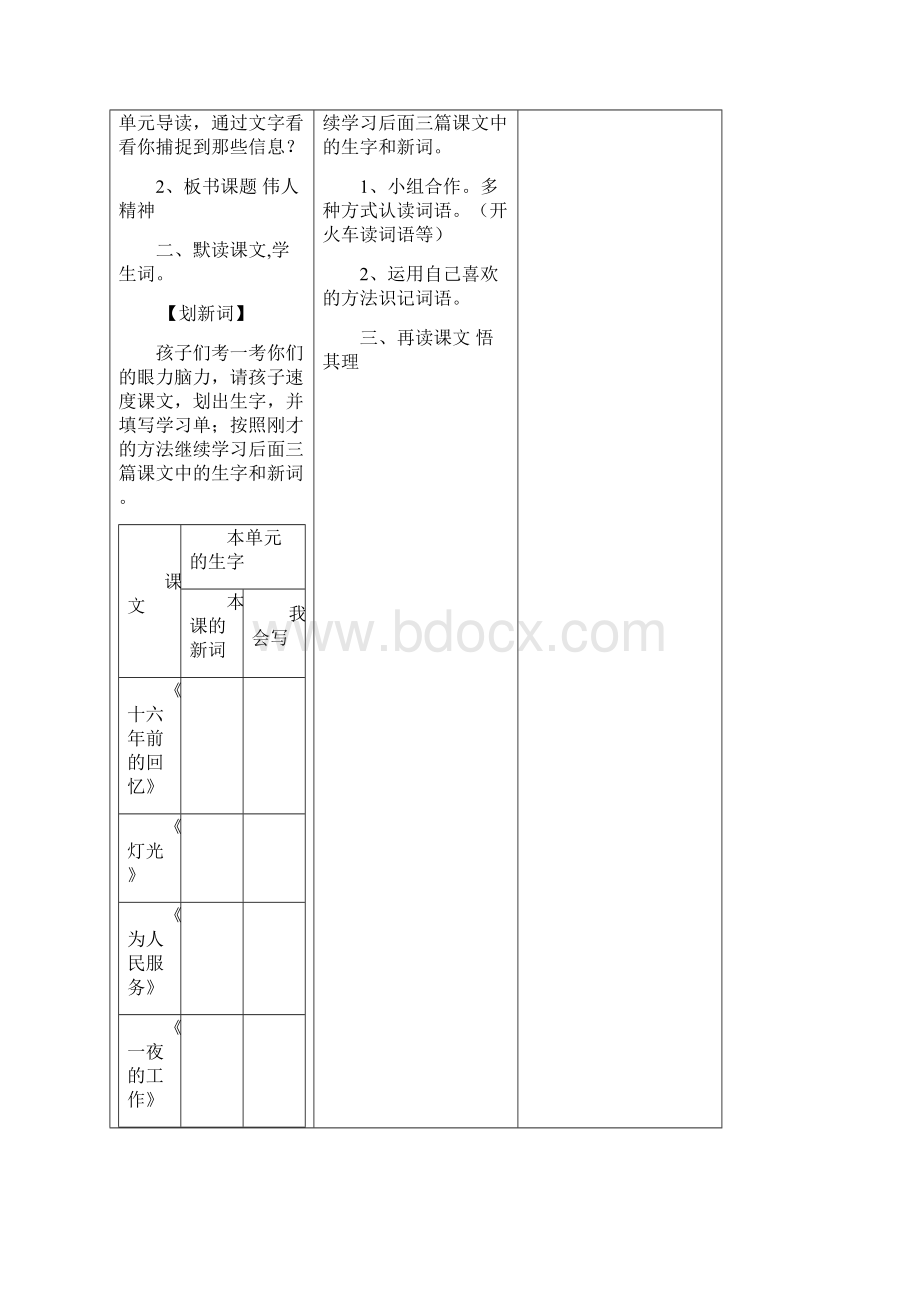 六年级语文下册第三单元主题备课Doc1Word格式文档下载.docx_第3页