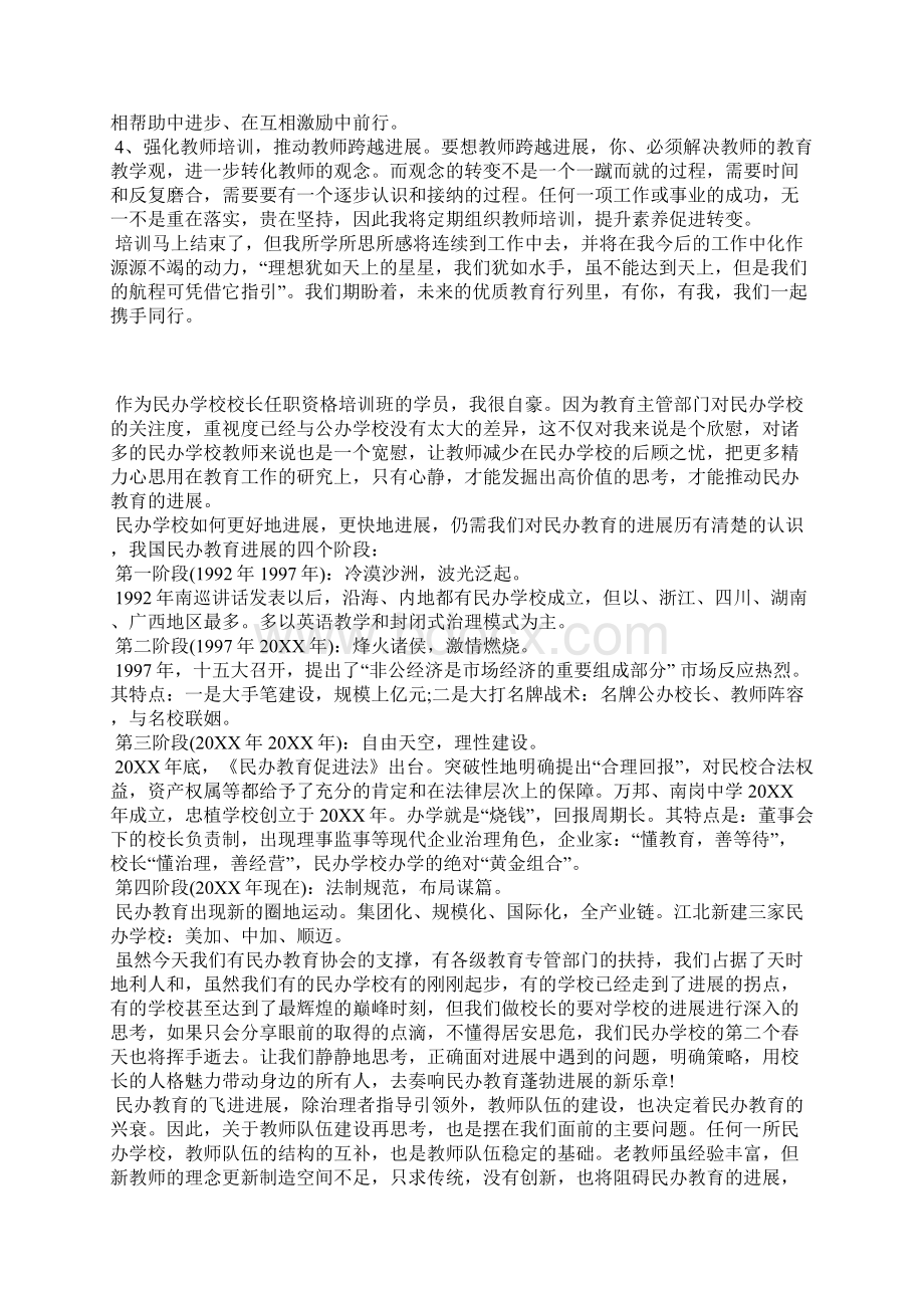 班长培训总结范文精选3篇全文.docx_第2页