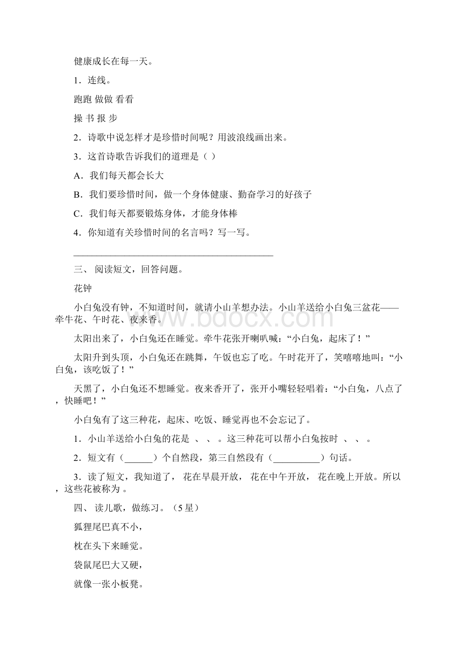 部编版一年级语文下册短文阅读及答案精编.docx_第2页