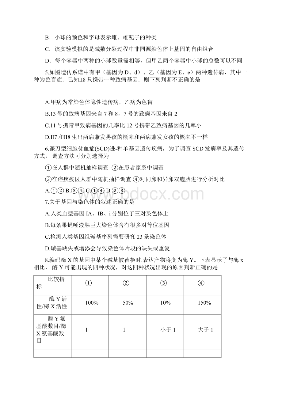 江西省新余市学年高二下学期期末考试生物试题Word版含答案.docx_第2页