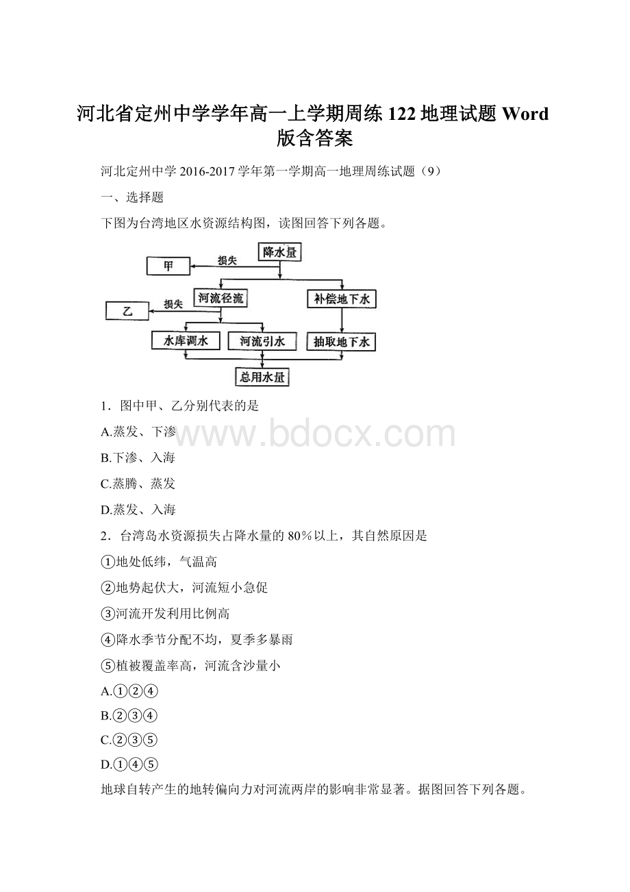 河北省定州中学学年高一上学期周练122地理试题 Word版含答案文档格式.docx