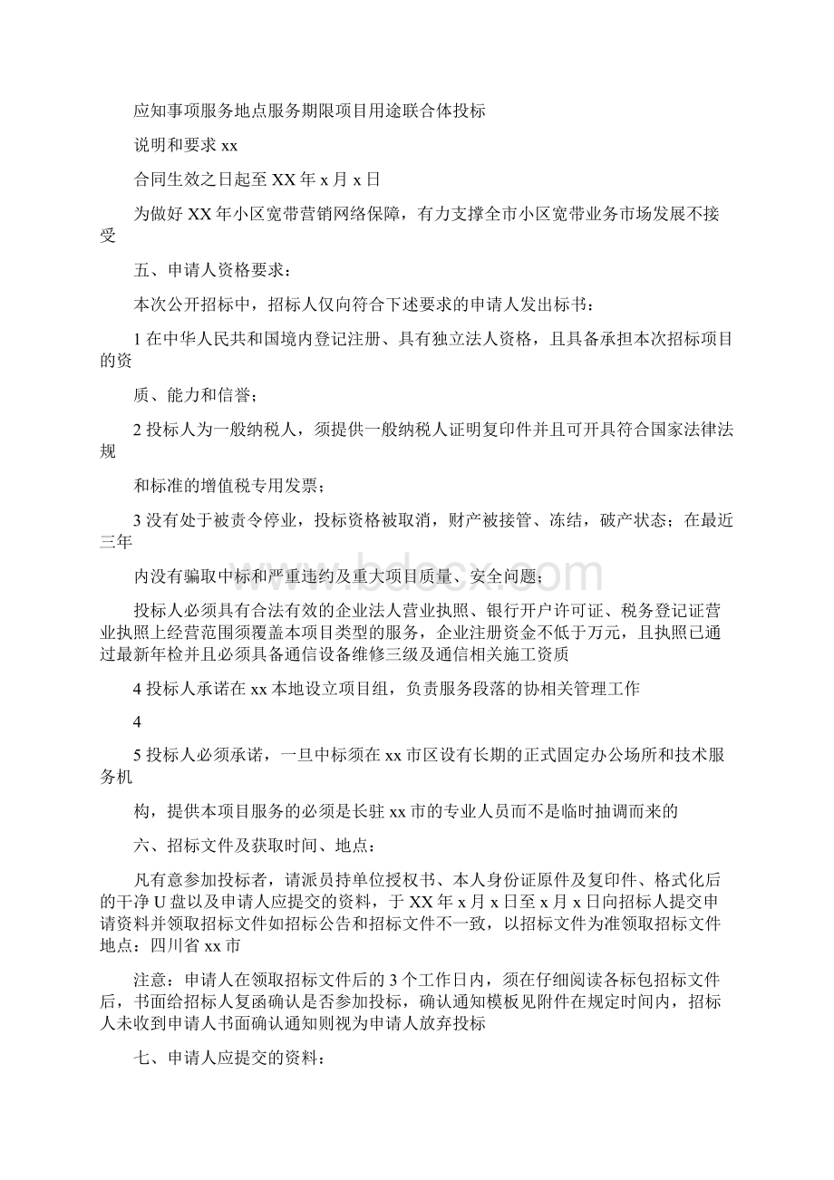 小区宽带招标文件Word文档下载推荐.docx_第2页