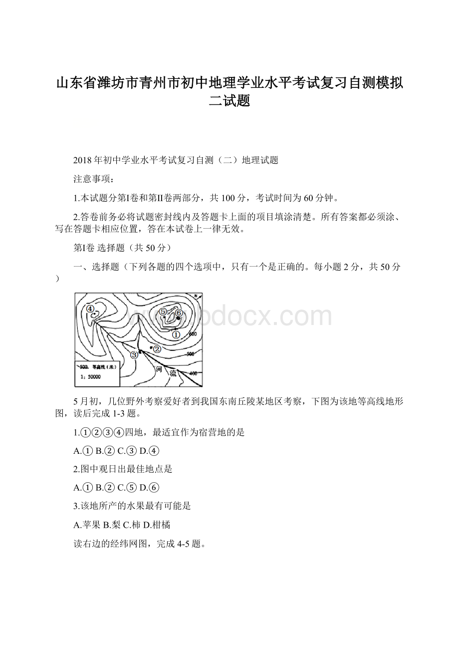 山东省潍坊市青州市初中地理学业水平考试复习自测模拟二试题.docx