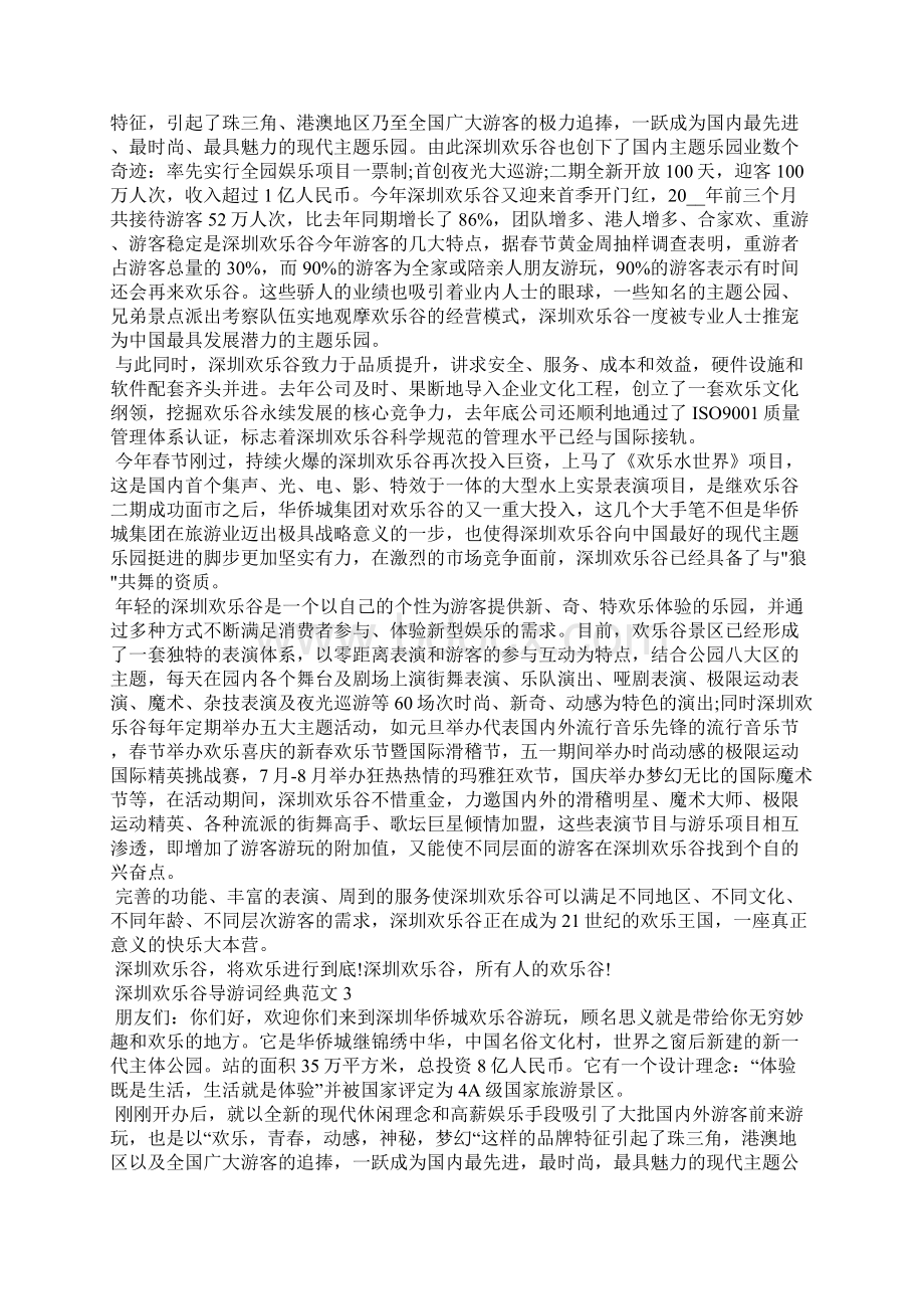 深圳欢乐谷导游词经典范文大全.docx_第2页