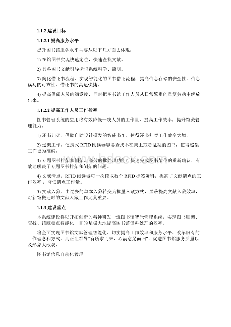 智慧图书管理系统方案设计.docx_第2页