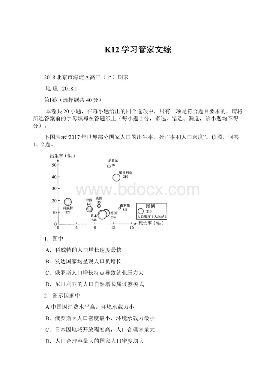 K12学习管家文综Word文档格式.docx