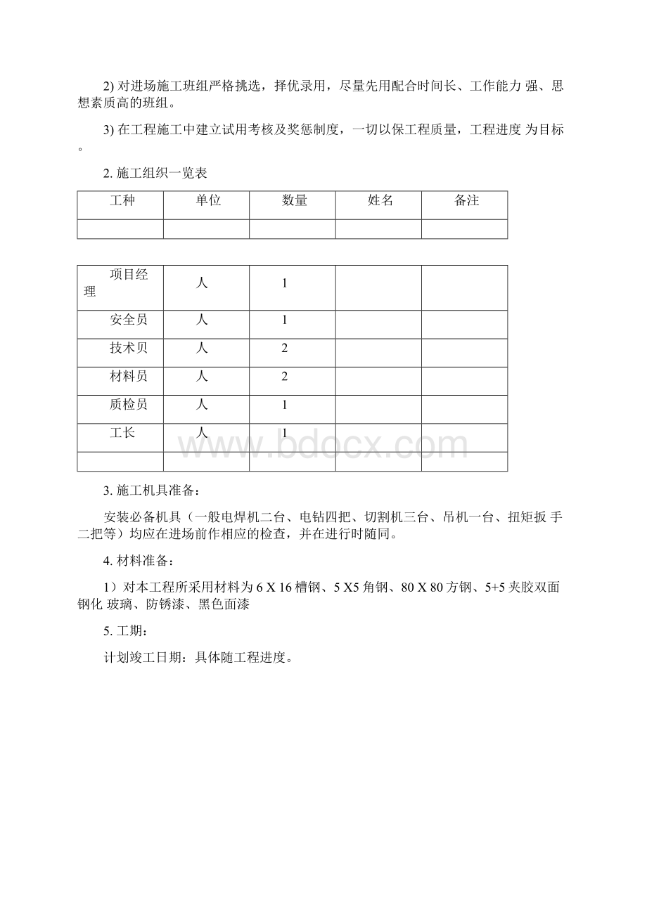 夹胶双面钢化玻璃施工方案.docx_第2页